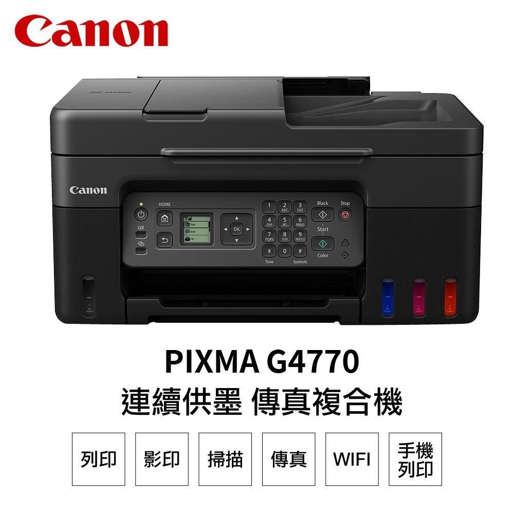 Canon 佳能 PIXMA G4770 原廠大供墨傳真複合機