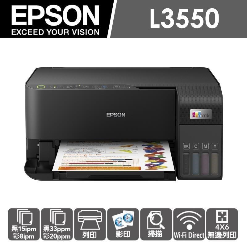 EPSON 愛普生 L3550 三合一Wi-Fi 智慧遙控連續供墨複合機（其他規格）