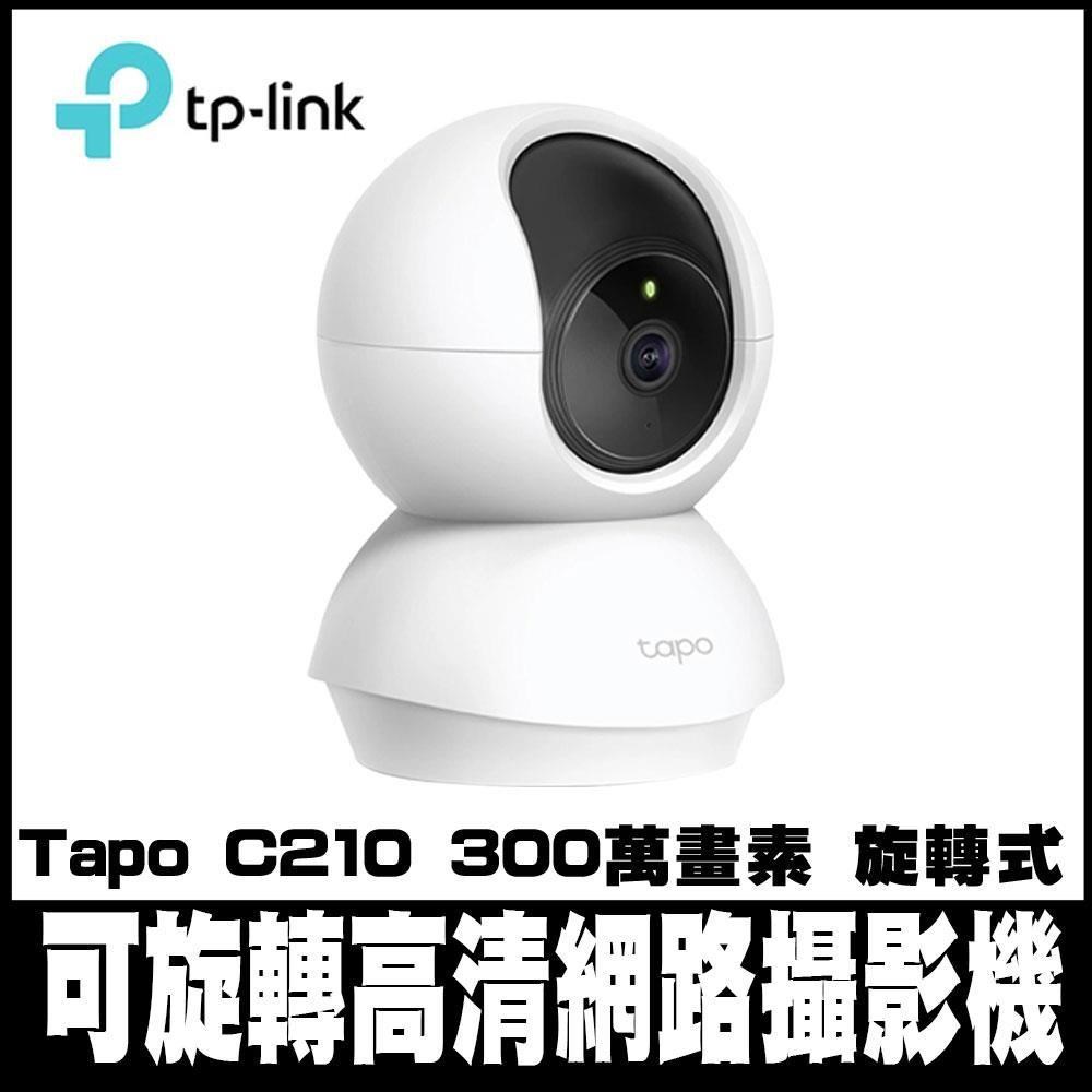 Tapo C210 300萬畫素 旋轉式無線智慧網路攝影機 監視器 IP CAM