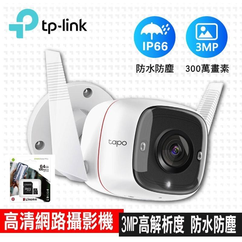 【南紡購物中心】 限量促銷  Tapo C310 3MP 高解析度 戶外防水防塵 無線網路 監視器(搭金士頓64G記憶卡)