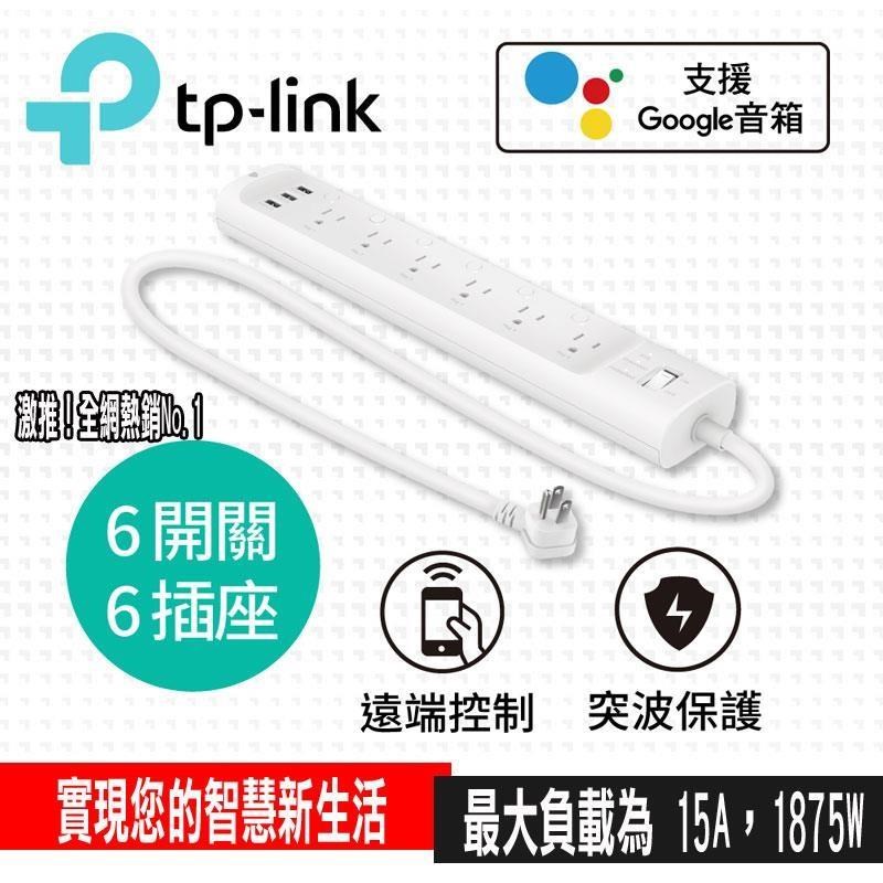 限量促銷TP-Link HS300 Kasa 6開關插座3埠USB 無線網路電源延長線(線長約1米)