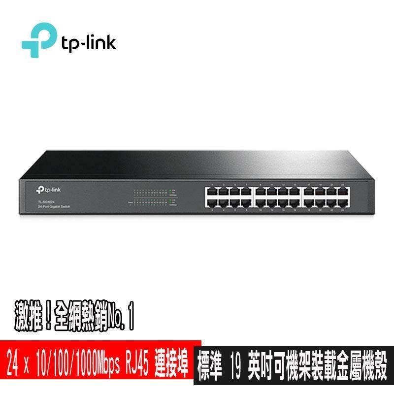 TP-Link 【南紡購物中心】 -Link TL-SG1024 24埠Gigabit交換器(鐵殼) 標準 19 英吋