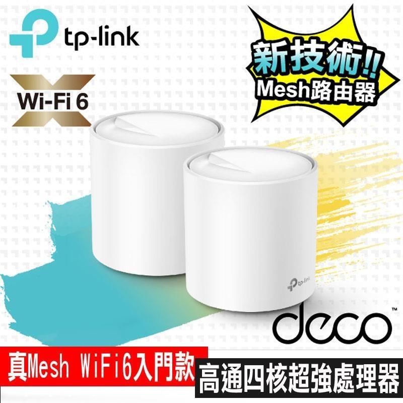 TP-Link Deco X20 AX1800 真Mesh 雙頻無線網路WiFi6路由器-2入