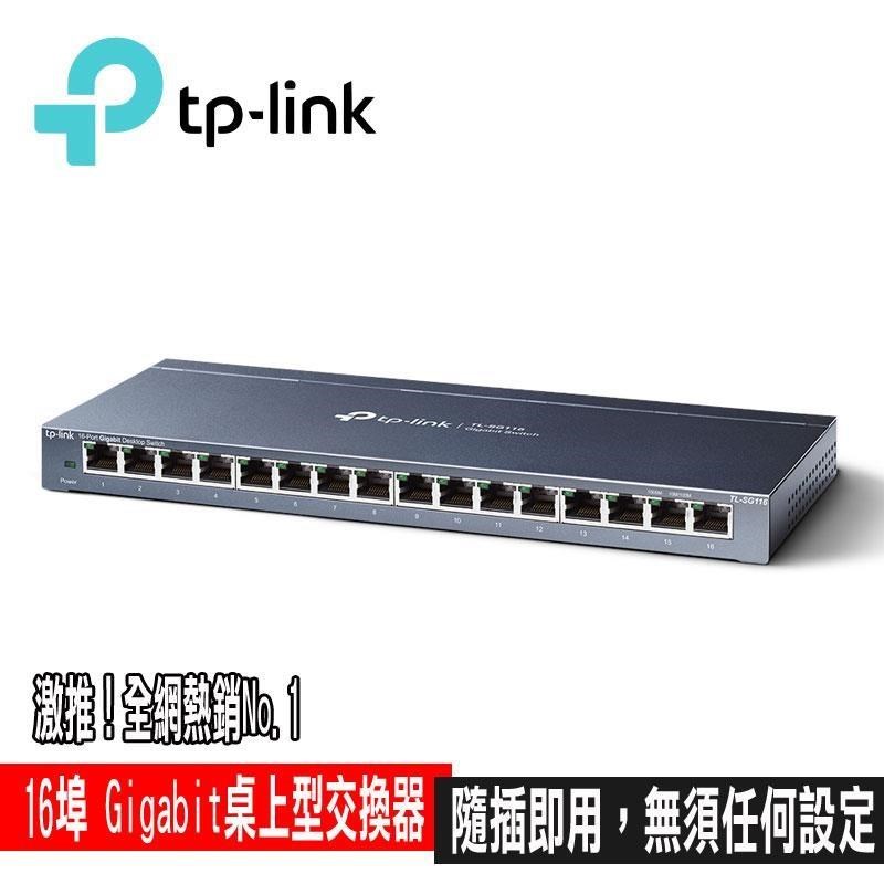 限量促銷 TP-Link TL-SG116 16埠port Gigabit高速交換器乙太網路switch hub