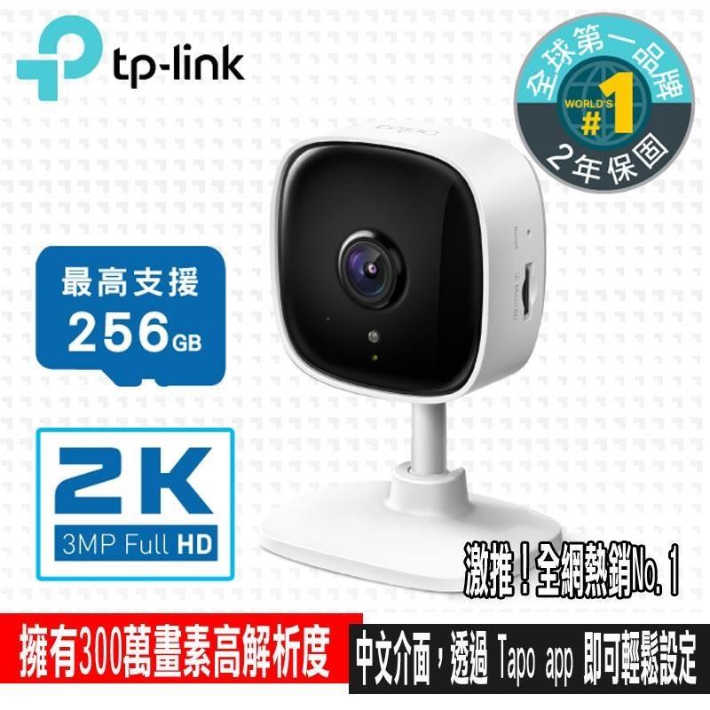 Tapo C110 300萬畫素 高解析度無線網路攝影機 監視器