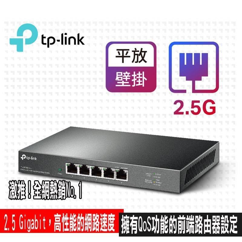 TP-Link TL-SG105-M2 5 埠 100Mbps/1Gbps/2.5G交換器 桌上型Gigabit交換器