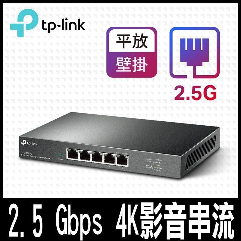 TP-Link TL-SG105-M2 5埠 100Mbps/1Gbps/2.5G交換器 桌上型交換器