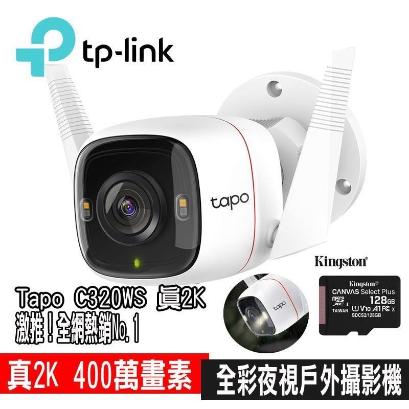TP-Link Tapo C320WS無線網路監視器