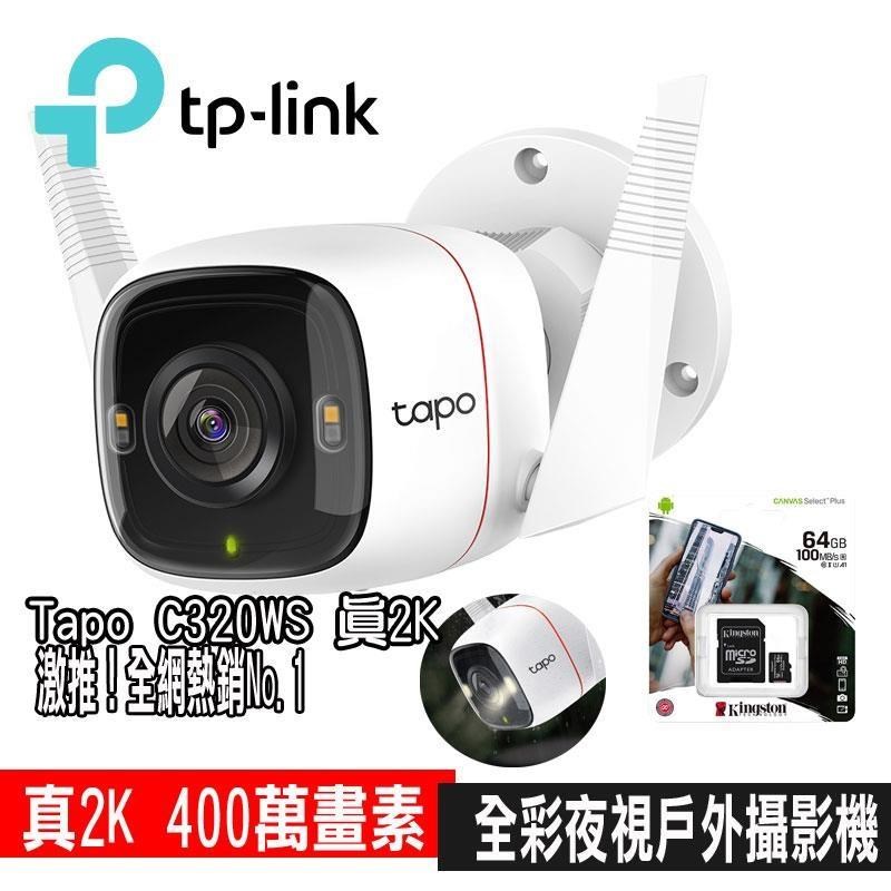 Tapo C320WS無線網路監視器