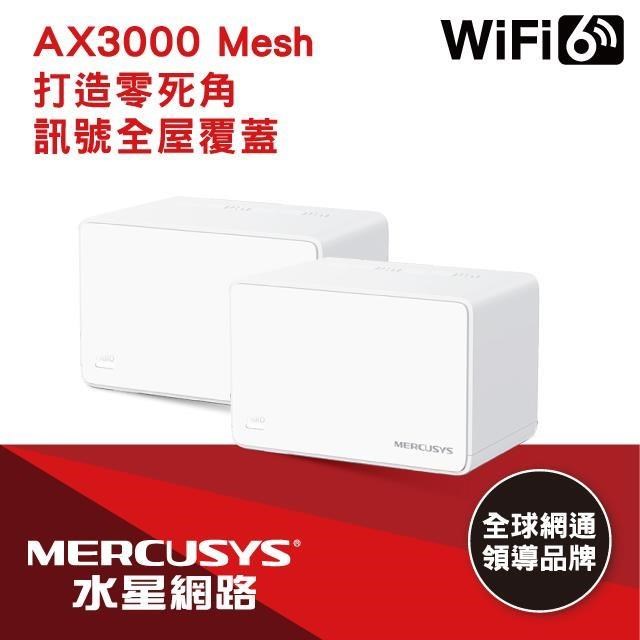 Mercusys水星網路 Halo H80X AX3000 無線雙頻WiFi 6 Mesh網狀路由器(二入組)