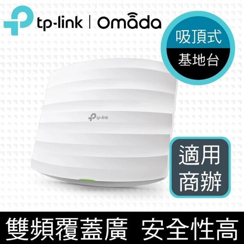 【南紡購物中心】 限時促銷 EAP225 AC1350 無線MU-MIMO Gigabit吸頂式基地台