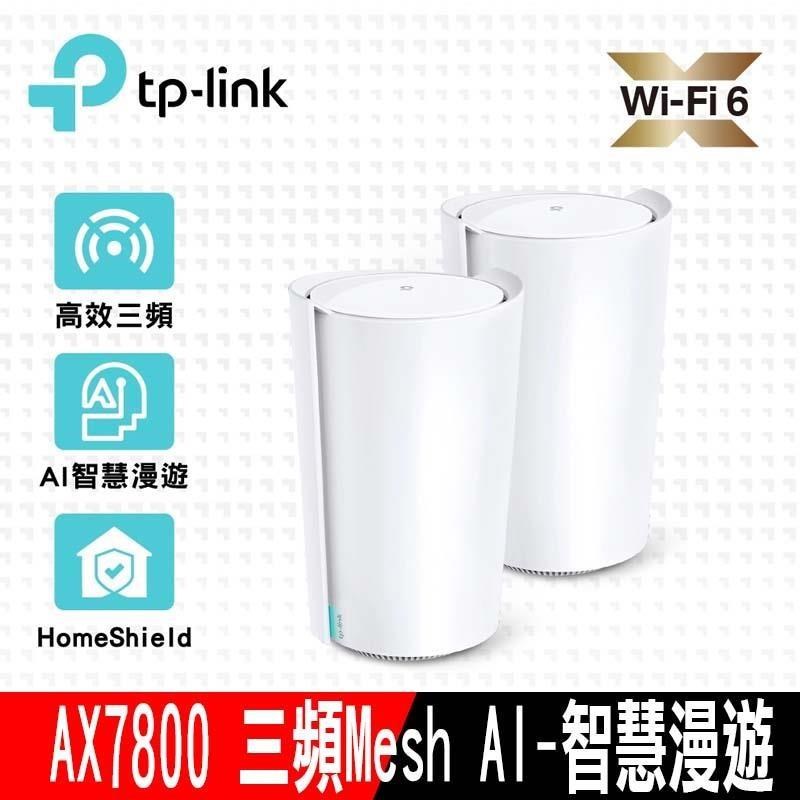 TP-Link Deco X95 AX7800 三頻AI-智慧漫遊 真Mesh無線WiFi6網狀路由器(2入)