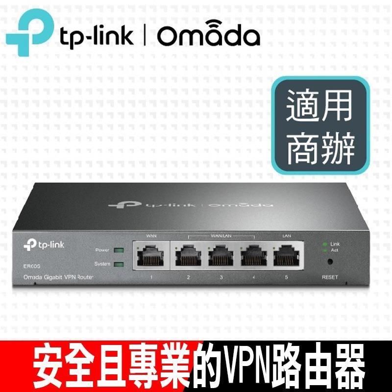 TP-Link 【南紡購物中心】 ER605 SafeStream Gigabit 多 WAN VPN 路由器