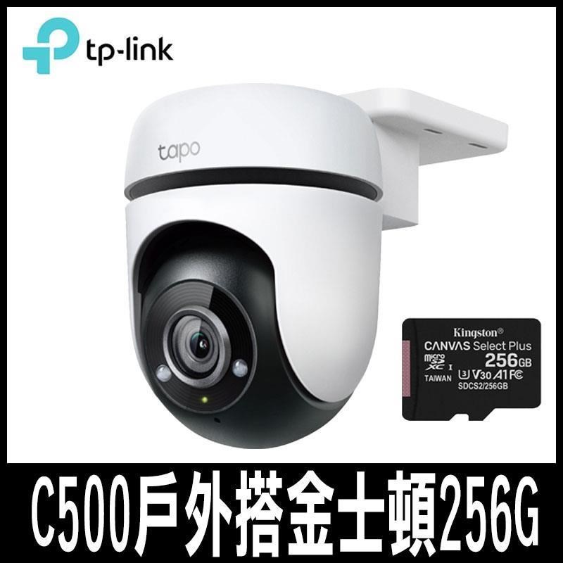Tapo C500 AI智慧追蹤無線網路攝影機-含金士頓256G記憶卡