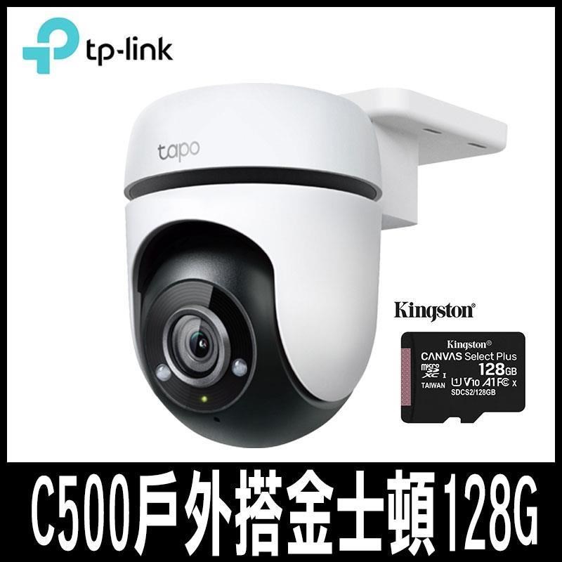 Tapo C500 AI智慧追蹤無線網路攝影機-含金士頓128G記憶卡