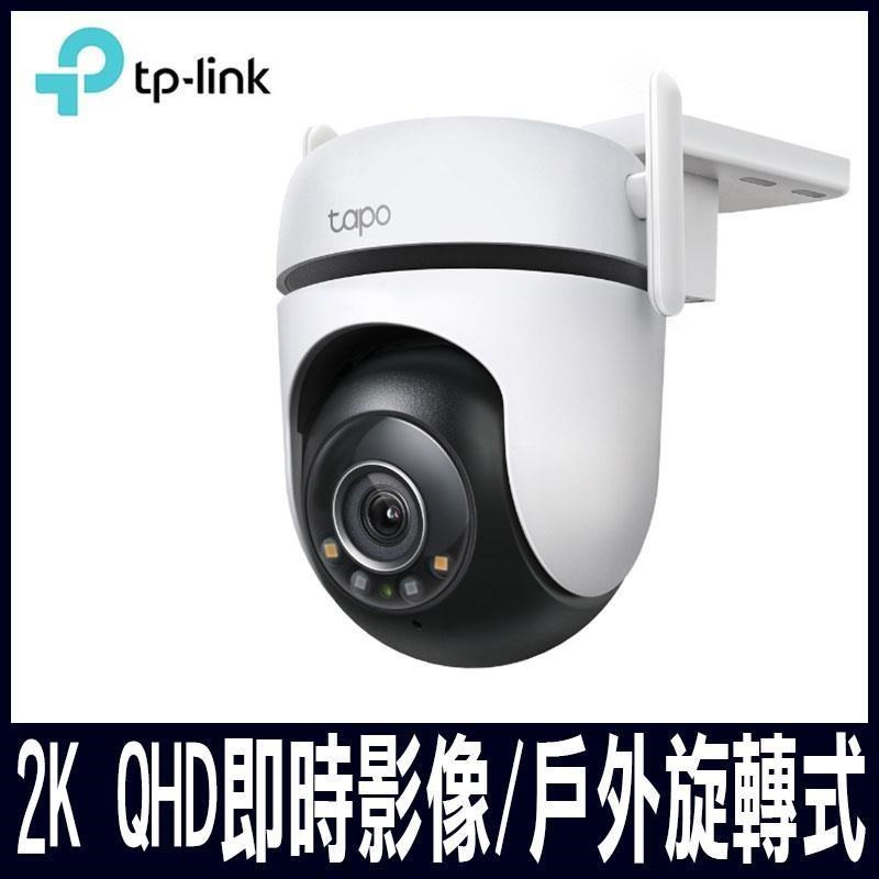Tapo C520WS 2K 400萬畫素 戶外旋轉式 WiFi 防護攝影機全彩夜視