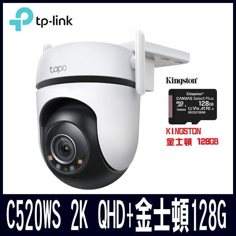 Tapo C520WS 2K 400萬畫素 戶外旋轉式防護攝影機-搭金士頓128G記憶卡