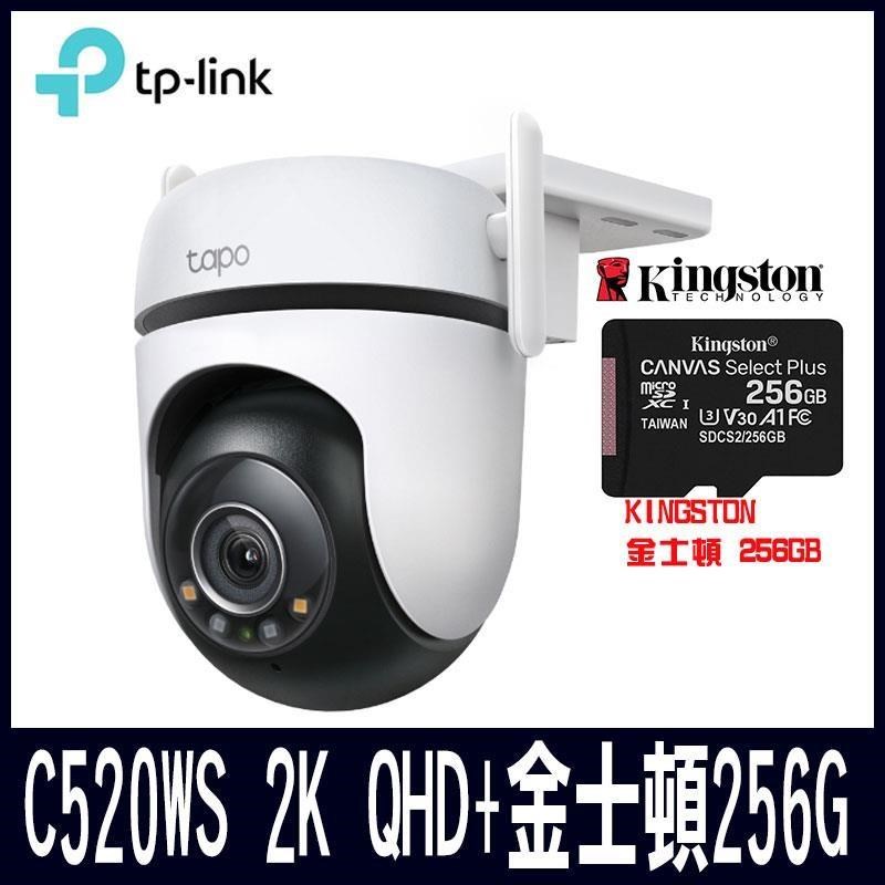 Tapo C520WS 戶外旋轉式防護攝影機-搭金士頓256G記憶卡