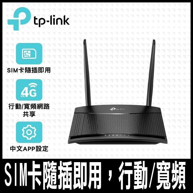 TL-MR100 300Mbps 4G LTE無線 WiFi路由器(SIM卡/隨插即用)