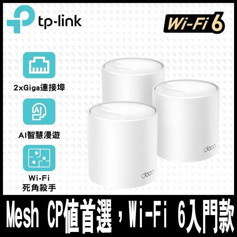 Deco X10 AX1500 雙頻 Mesh Wi-Fi 6  (三入組)