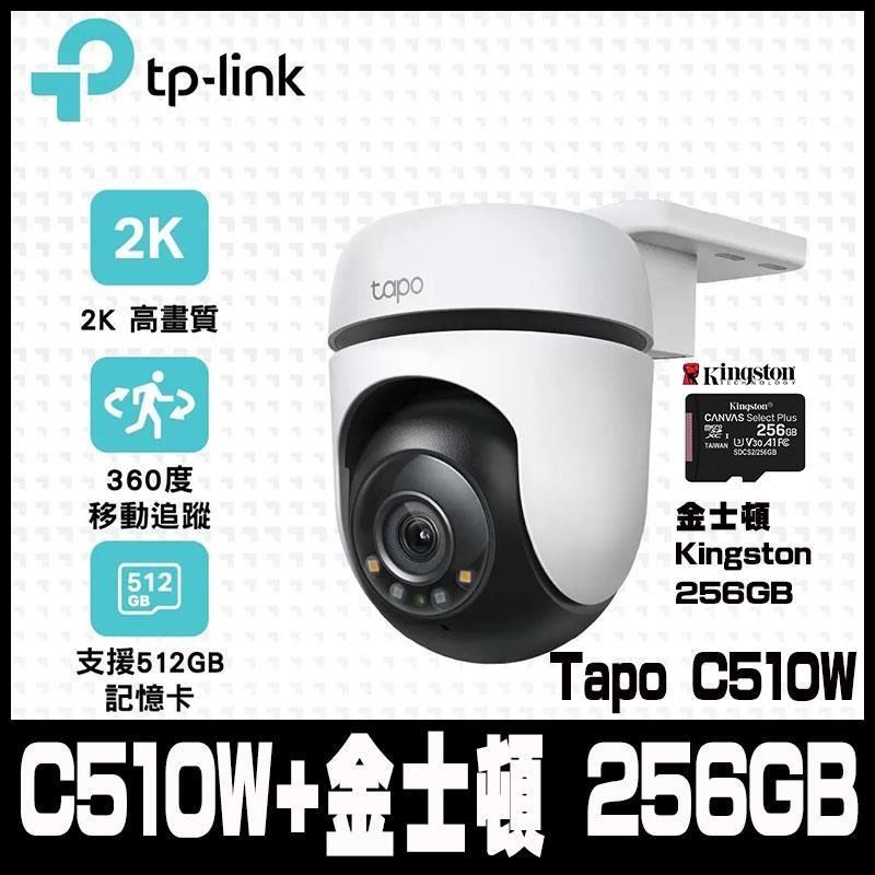 【南紡購物中心】  Tapo C510W AI智慧追蹤戶外旋轉式無線網路攝影機-(含金士頓256GB)-組合包限時促銷 