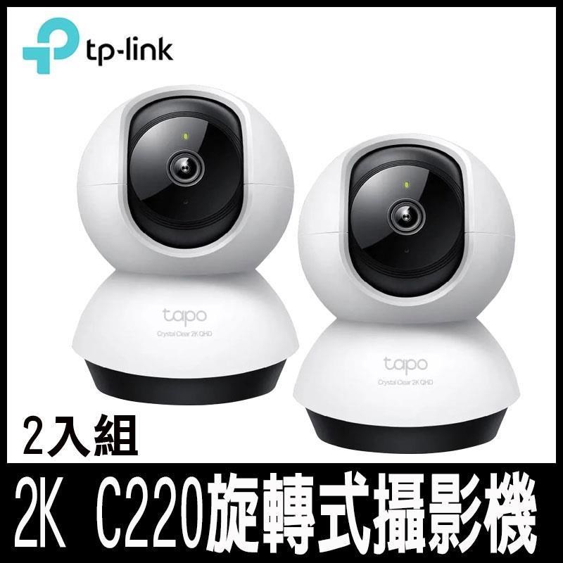 【南紡購物中心】  Tapo C220(2入組) AI智慧 2.5K QHD旋轉式無線網路攝影機-專案促銷