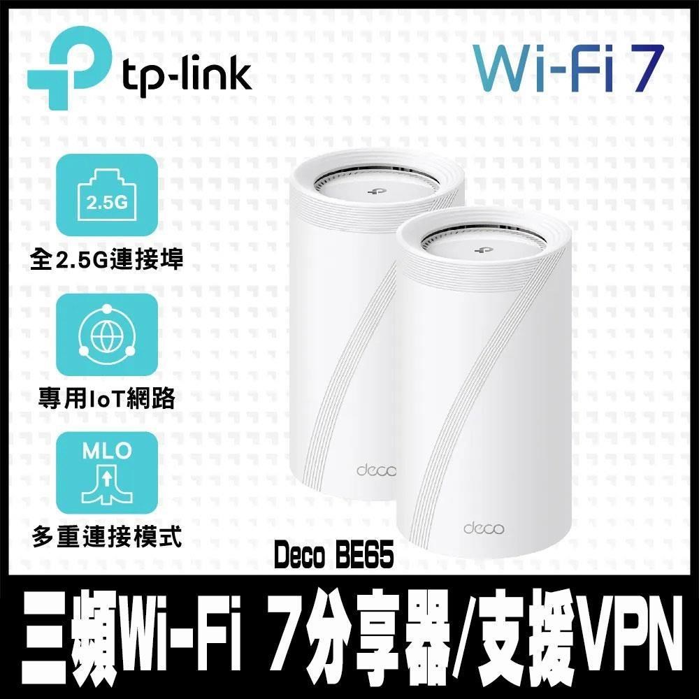 Deco BE65 Wi-Fi 7 BE11000 三頻 2.5G 真Mesh無線(2入)