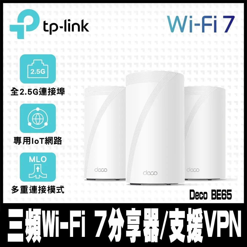 【南紡購物中心】 限時促銷 Deco BE65 Wi-Fi 7 BE11000 三頻 2.5G 真Mesh無線網路網狀路由器(Wi-Fi 7分享器/支援VPN)(3入)