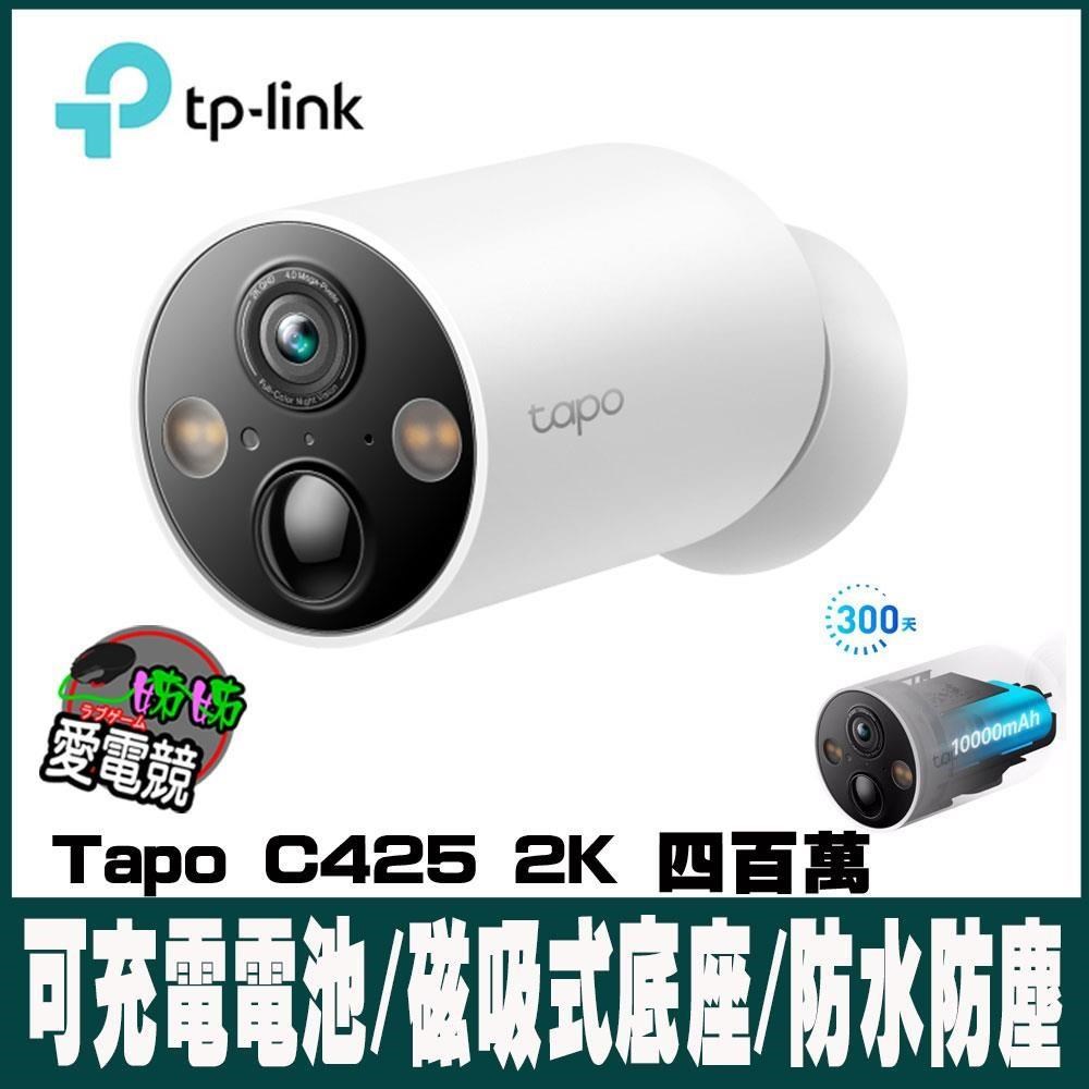 Tapo C425 2K 四百萬 無線網路攝影機 監視器 IP CAM