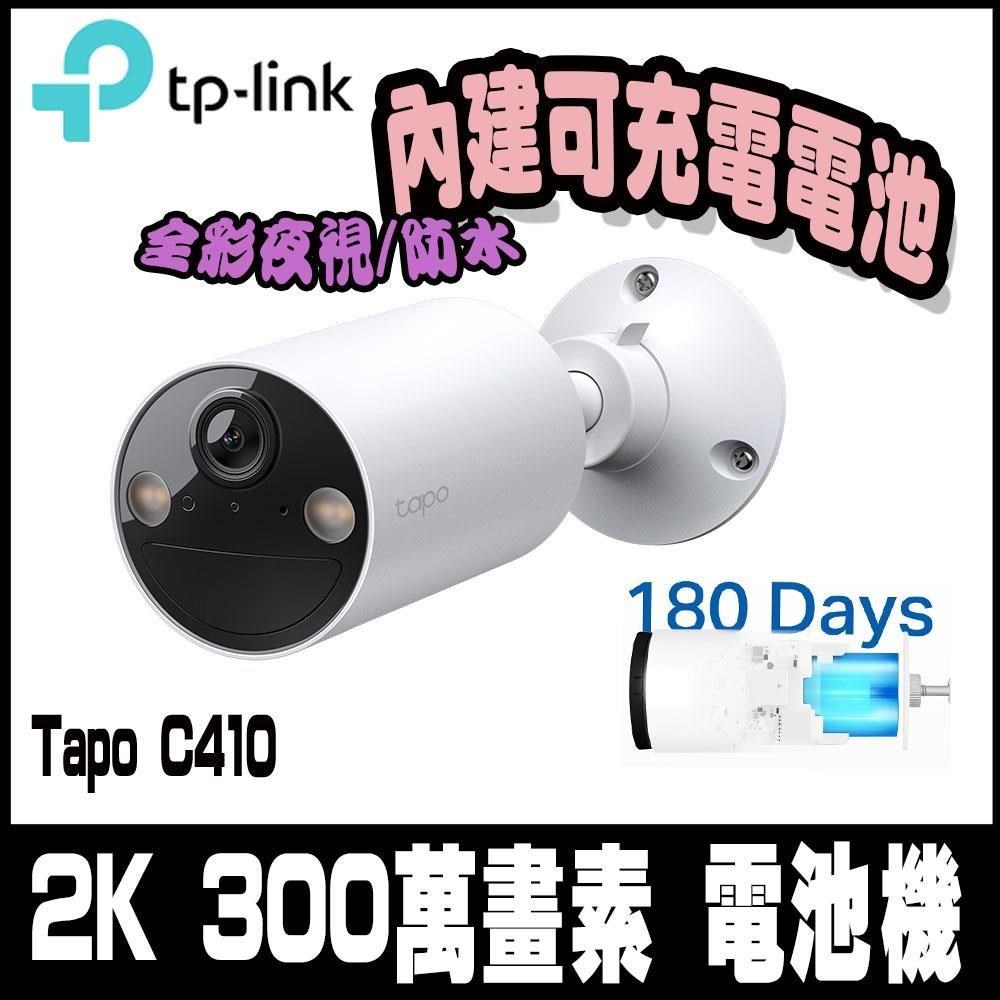 Tapo C410 2K 300萬 WiFi監視器 無線電池攝影機