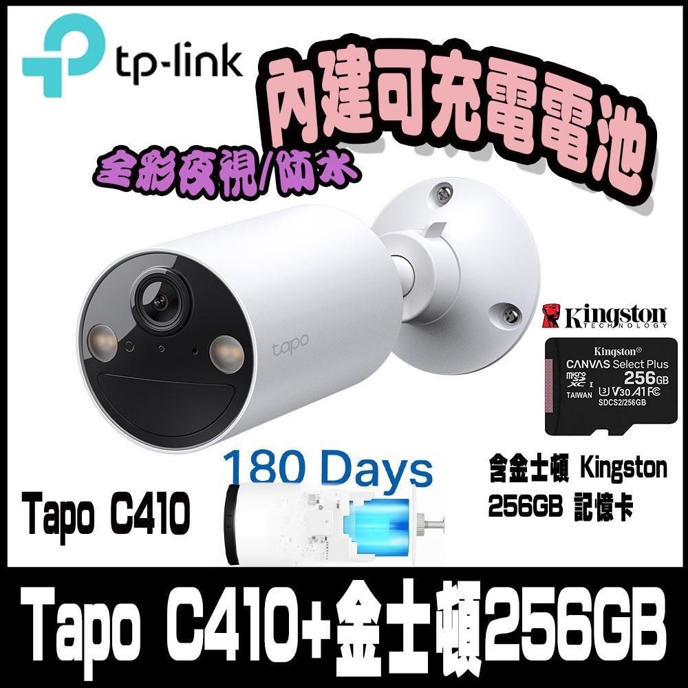 Tapo C410含256GB記憶卡 2K 300萬 WiFi監視器 無線電池攝影機