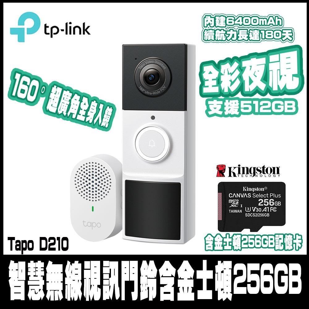 Tapo D210 2K 300萬畫素 AI智慧無線視訊門鈴(含金士頓256G)