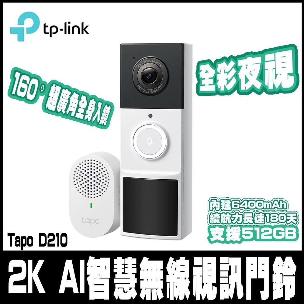 Tapo D210 2K 300萬畫素 AI智慧無線視訊門鈴(/支援512GB)