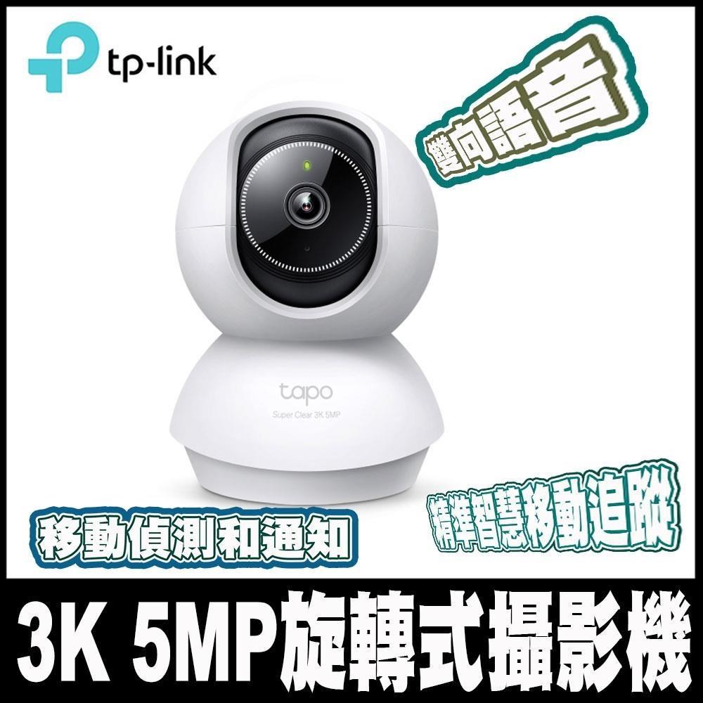 Tapo C230 3K500萬畫素AI偵測無線Wi-Fi監視器IPCAM