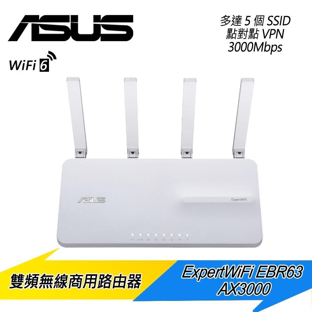 ASUS 華碩 ExpertWiFi EBR63 AX3000 WiFi 6 雙頻 無線商用路由器