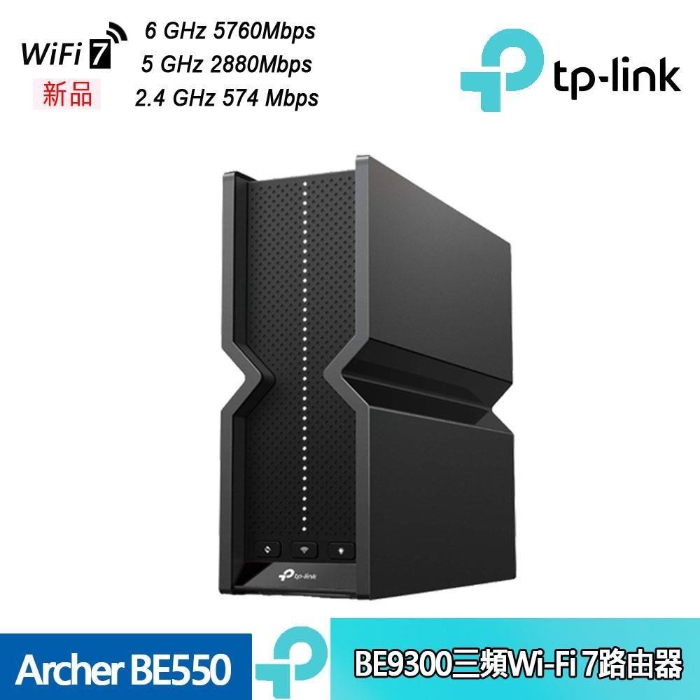 Archer BE550 BE9300 無線三頻 Wi-Fi 7 路由器
