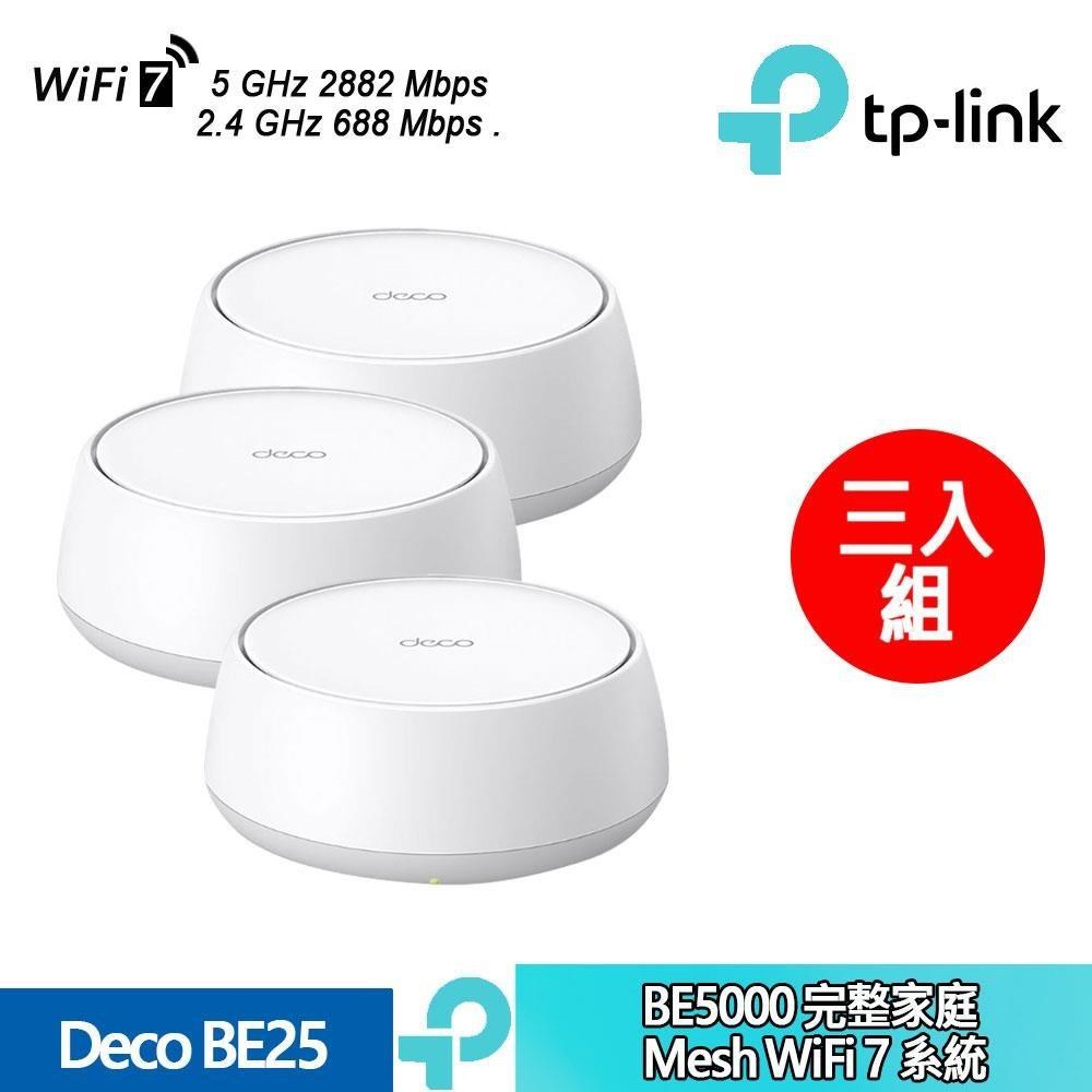 Deco BE25 BE5000 完整家庭 Mesh WiFi 7 網狀路由器系統 3入