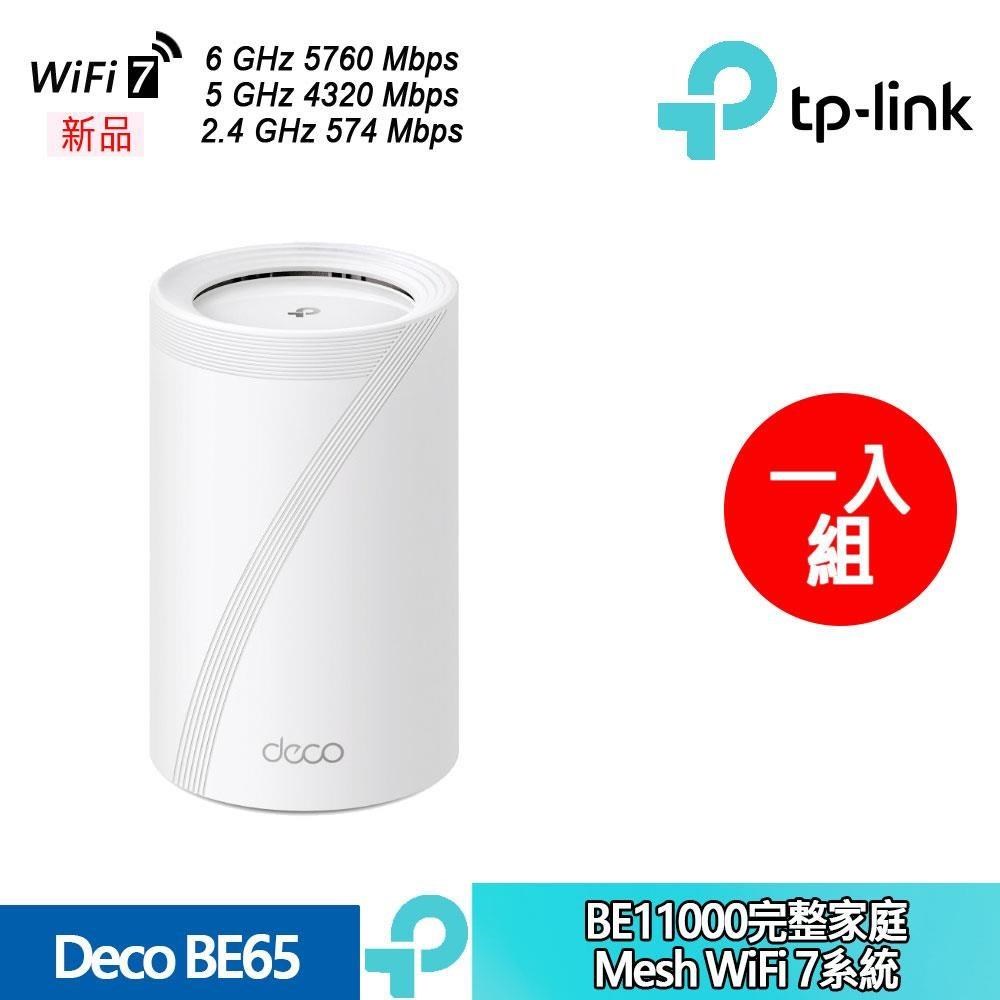 Deco BE65 BE11000 完整家庭 Mesh WiFi 7 三頻 網狀路由器系統 1入