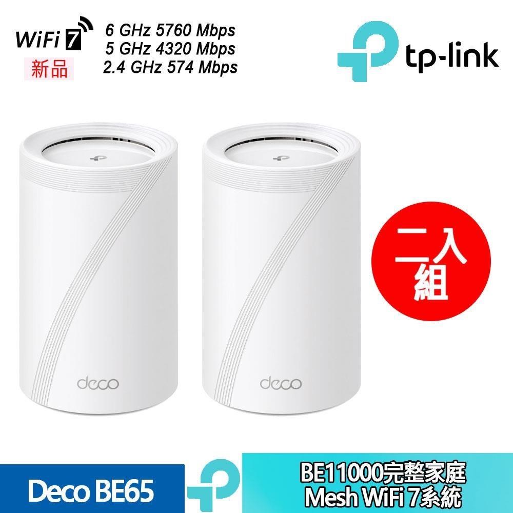Deco BE65 BE11000 完整家庭 Mesh WiFi 7 三頻 網狀路由器系統 2入
