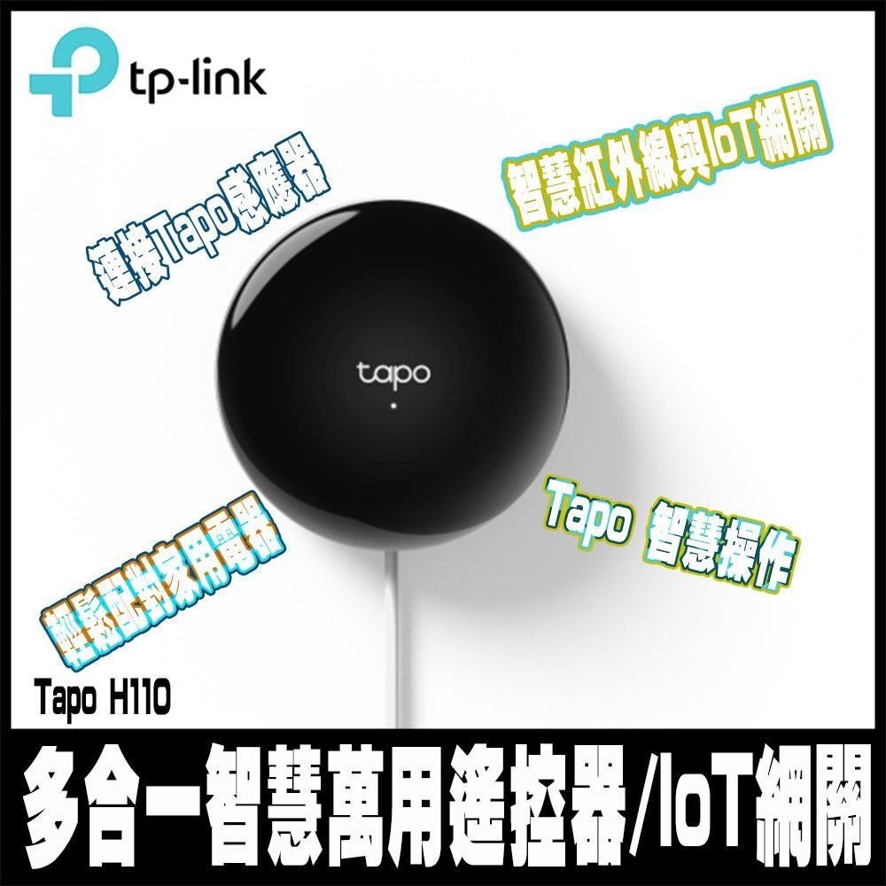智慧網關 多合一紅外線與IoT APP控制 語音控制 支援Matter(Tapo H110)