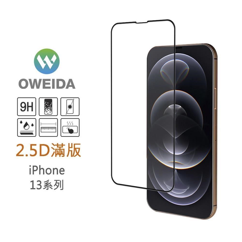 Oweida 歐威達 【南紡購物中心】 iPhone 13 mini (5.4") 2.5D滿版鋼化玻璃保護貼