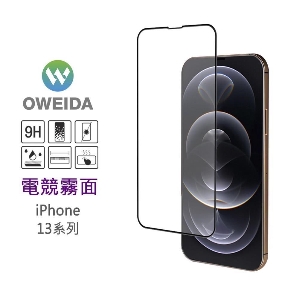 Oweida 歐威達 【南紡購物中心】 iPhone 13 mini (5.4") 電競霧面 滿版鋼化玻璃保護貼