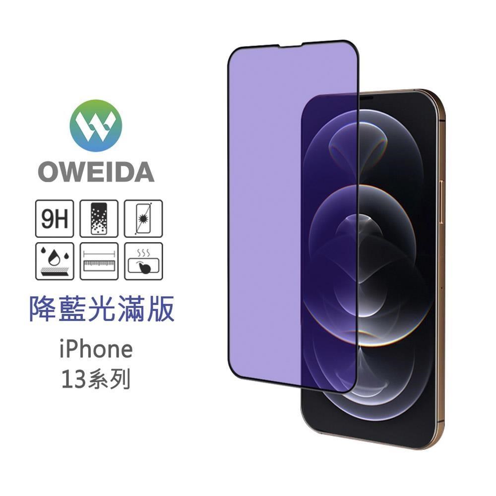 Oweida 歐威達 【南紡購物中心】 iPhone 13ProMax (6.7") 降藍光滿版鋼化玻璃保護貼