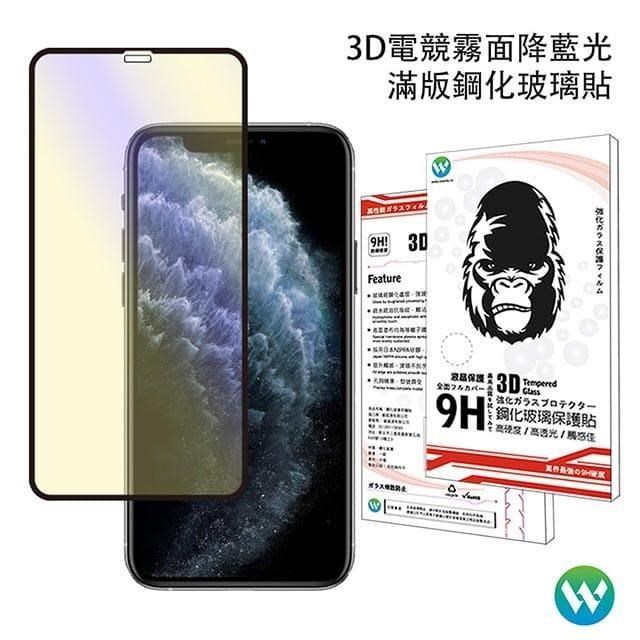 Oweida 歐威達 【南紡購物中心】 iPhone 13 mini 電競霧面降藍光 滿版鋼化玻璃貼 保護貼