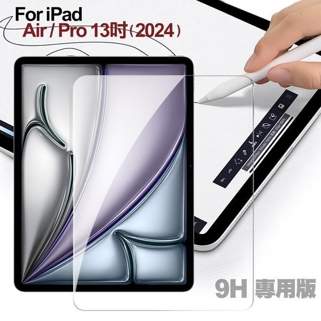 CITY for 2024 iPad Air 13吋用 平版9H鋼化玻璃保護貼