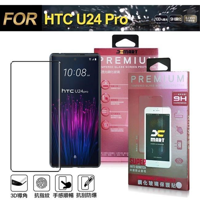【南紡購物中心】 Xmart for HTC U24 Pro 全膠3D滿版曲面玻璃貼-黑