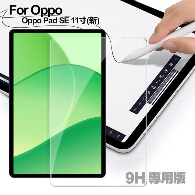 CITY for OPPO Pad SE 11吋 新專用版9H鋼化玻璃保護貼