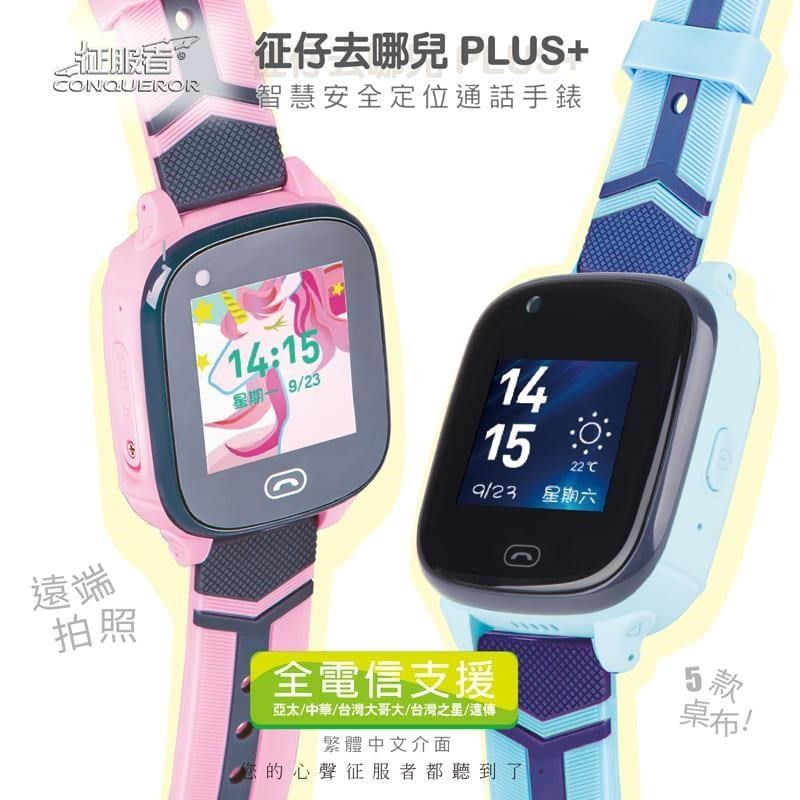 征服者 【南紡購物中心】 -兒童智能手錶 征仔去哪兒PLUS+(粉色機)全電信通用/多重定位