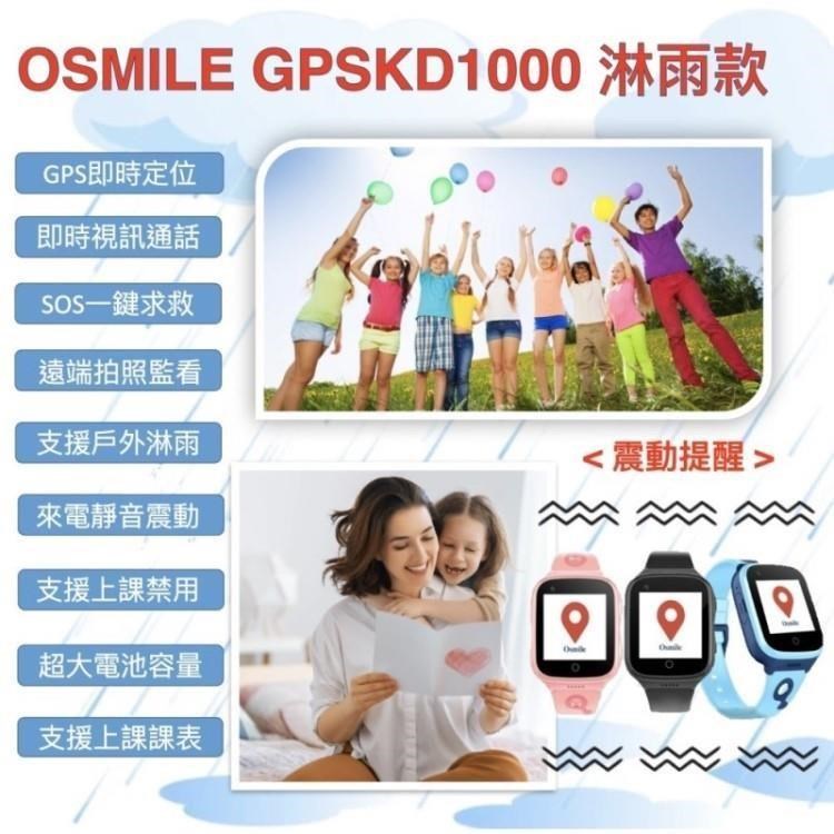 Osmile 【南紡購物中心】 GPSKD1000 GPS SOS兒童定位手錶淋雨款