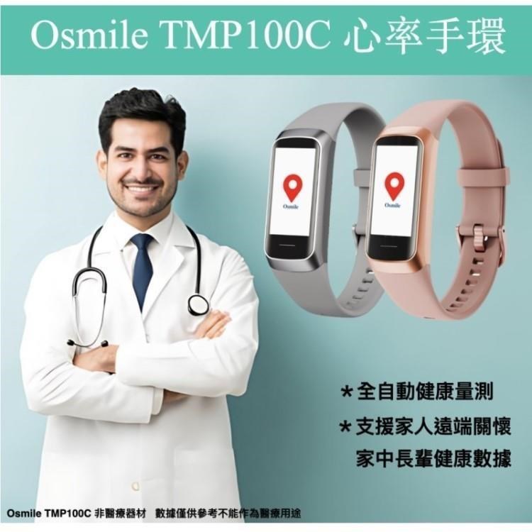 Osmile TMP100C 心率血氧環溫健康管理手環 RZ